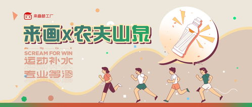 來畫攜手農夫山泉 以動畫之力開拓細分市場，用科普動漫引領健康飲水新潮流