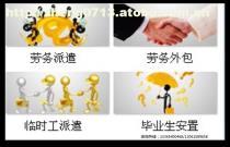 勞務派遣、外包、社保代理與稅收籌劃 一站式人力資源解決方案