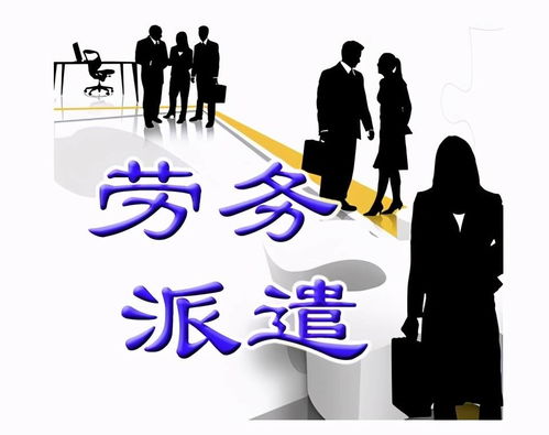 2021年嘉峪關(guān)市正規(guī)勞務(wù)公司及勞務(wù)服務(wù)指南